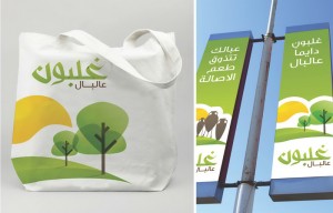 Ghalboun-Al-Bal-9